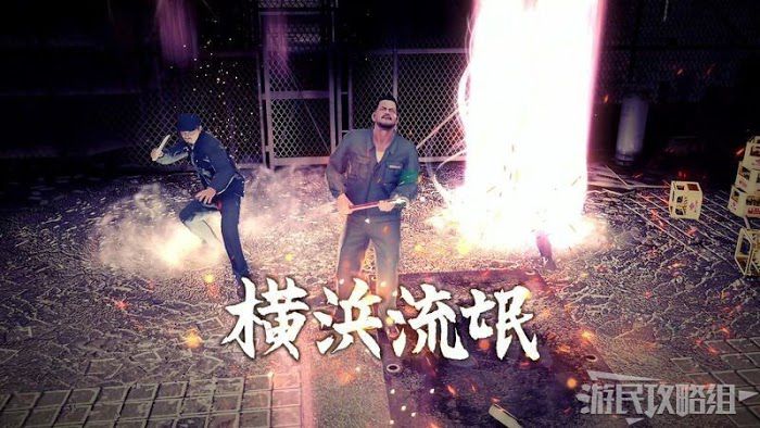 人中之龍7 光與闇的去向 全流程圖文攻略