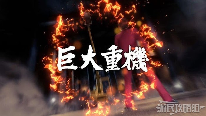 人中之龍7 光與闇的去向 全流程圖文攻略