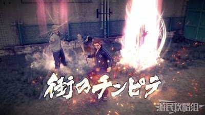 人中之龍7 光與闇的去向 全支線任務圖文攻略