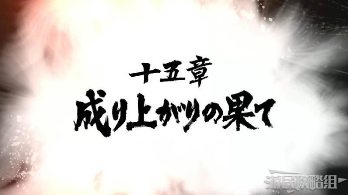 人中之龍7 光與闇的去向 全流程圖文攻略