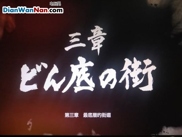人中之龍7 光與闇的去向 主線流程圖文攻略