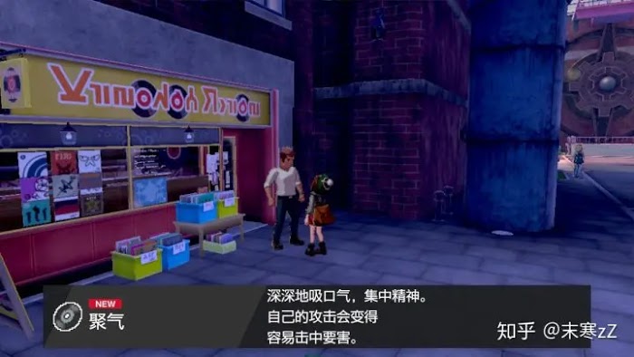 寶可夢劍盾 支線要素分享