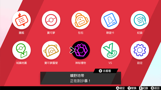 寶可夢劍盾 接收神秘禮物的方法介紹