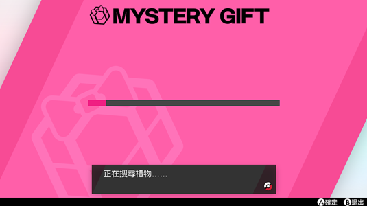 寶可夢劍盾 接收神秘禮物的方法介紹