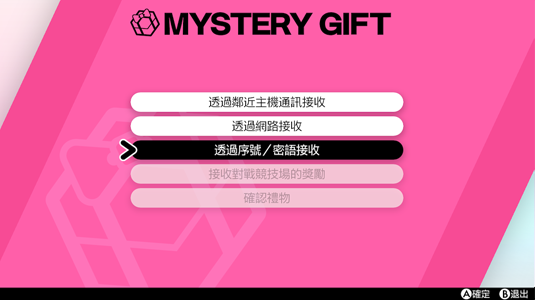 寶可夢劍盾 接收神秘禮物的方法介紹
