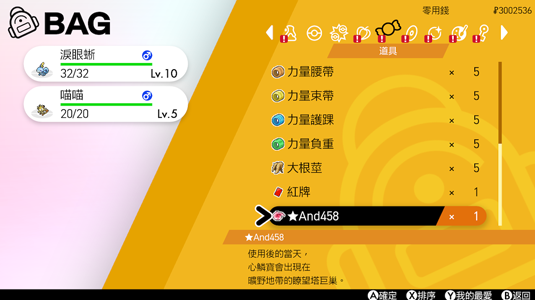 寶可夢劍盾 接收神秘禮物的方法介紹