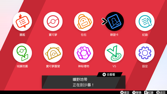 寶可夢劍盾 接收神秘禮物的方法介紹