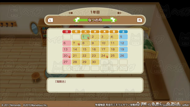 牧場物語 重聚礦石鎮 節日列表介紹分享