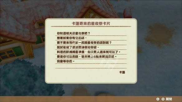 牧場物語 重聚礦石鎮 星夜祭邀請內容分享