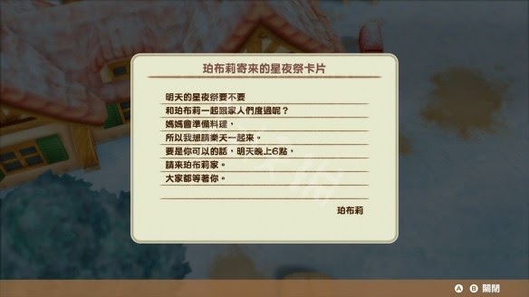 牧場物語 重聚礦石鎮 星夜祭邀請內容分享