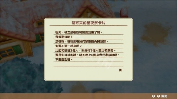 牧場物語 重聚礦石鎮 星夜祭邀請內容分享