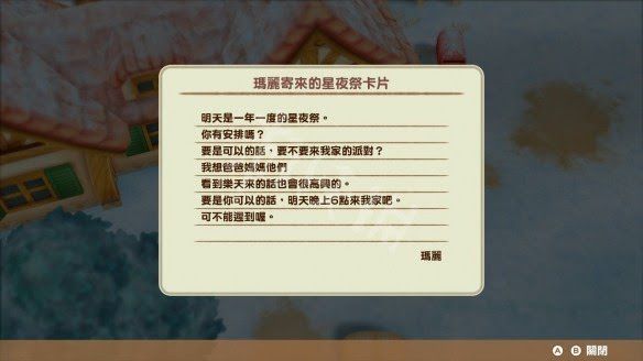 牧場物語 重聚礦石鎮 星夜祭邀請內容分享