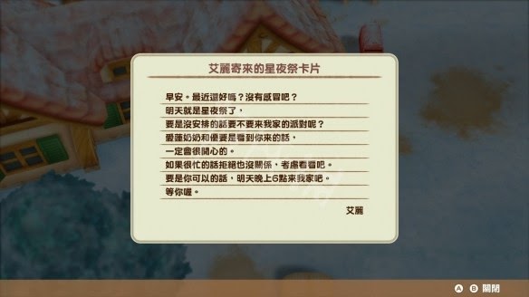 牧場物語 重聚礦石鎮 星夜祭邀請內容分享
