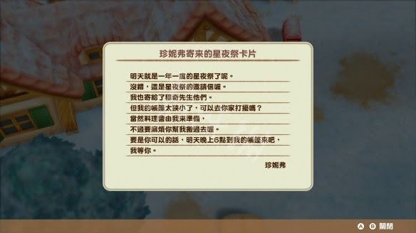 牧場物語 重聚礦石鎮 星夜祭邀請內容分享