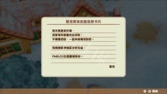 牧場物語 重聚礦石鎮 星夜祭邀請內容分享