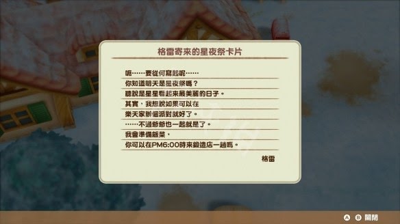 牧場物語 重聚礦石鎮 星夜祭邀請內容分享