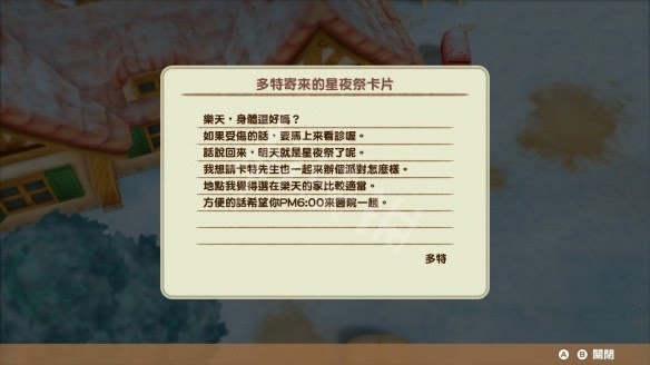 牧場物語 重聚礦石鎮 星夜祭邀請內容分享