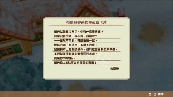 牧場物語 重聚礦石鎮 星夜祭邀請內容分享