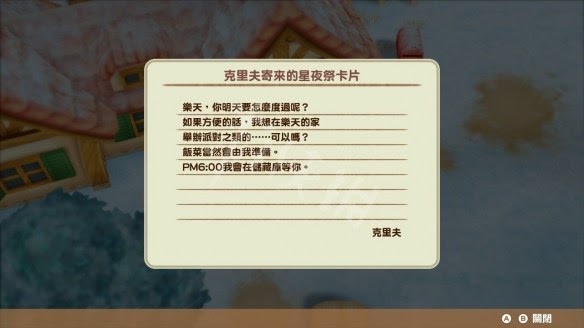 牧場物語 重聚礦石鎮 星夜祭邀請內容分享