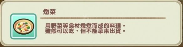 牧場物語 重聚礦石鎮 料理菜譜取得方法介紹