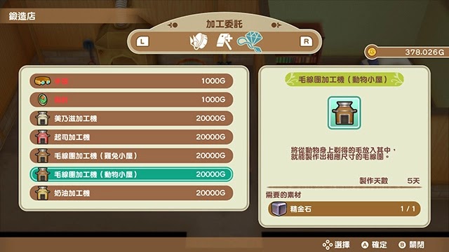 牧場物語 重聚礦石鎮 第一年冬圖文流程攻略