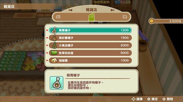 牧場物語 重聚礦石鎮 第一年春圖文流程攻略