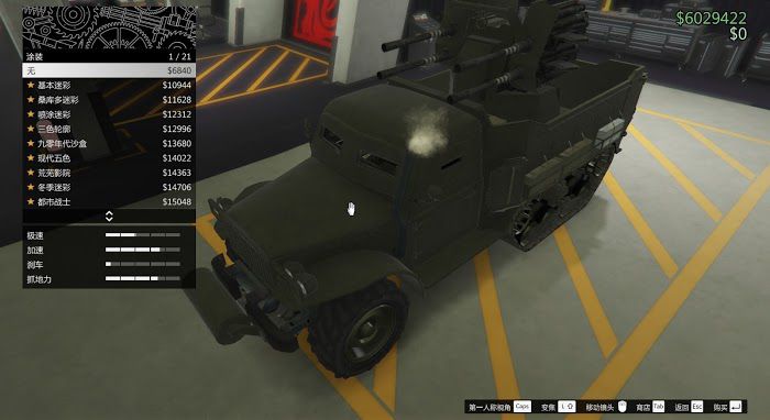 俠盜獵車手5 (GTA 5) online版車輛卡限定塗裝方法