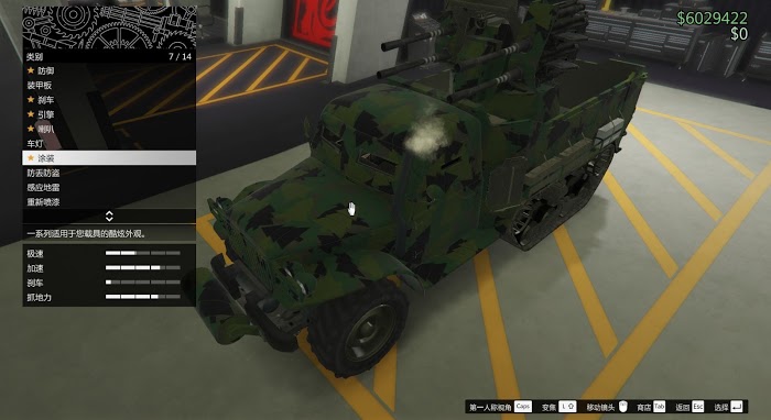 俠盜獵車手5 (GTA 5) online版車輛卡限定塗裝方法