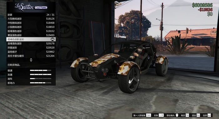 俠盜獵車手5 (GTA 5) online版車輛卡限定塗裝方法