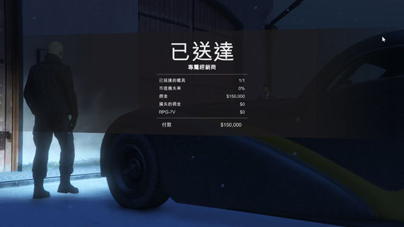 俠盜獵車手5 (GTA 5) 進出口大亨模式賺錢心得