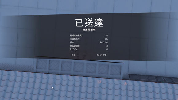 俠盜獵車手5 (GTA 5) 進出口大亨模式賺錢心得