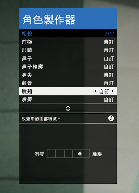 俠盜獵車手5 (GTA 5) 帥哥捏臉資料分享