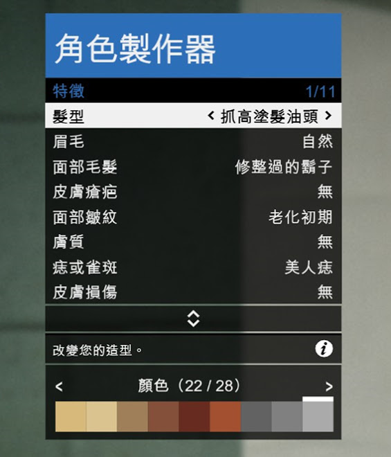 俠盜獵車手5 (GTA 5) 帥哥捏臉資料分享