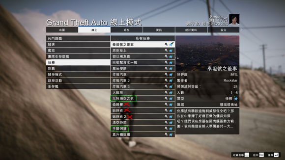俠盜獵車手5 (GTA 5) 全差事單刷圖文攻略