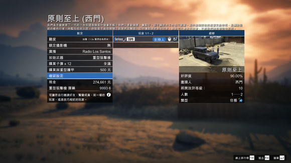 俠盜獵車手5 (GTA 5) 全差事單刷圖文攻略