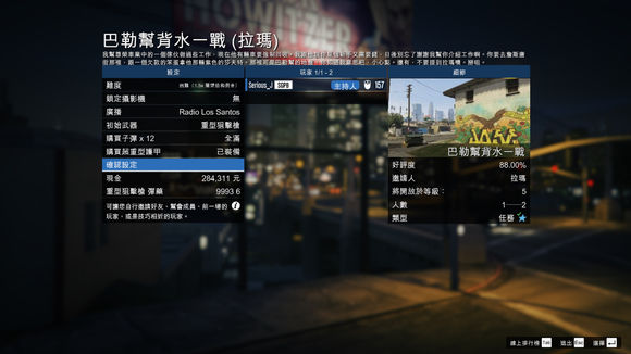 俠盜獵車手5 (GTA 5) 全差事單刷圖文攻略