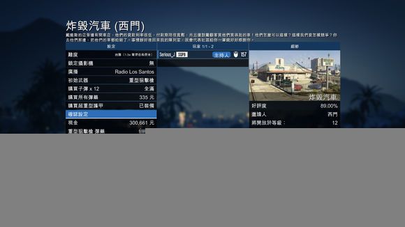 俠盜獵車手5 (GTA 5) 全差事單刷圖文攻略