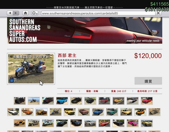 俠盜獵車手5 (GTA 5) 稀有車刷新地點與取得方法