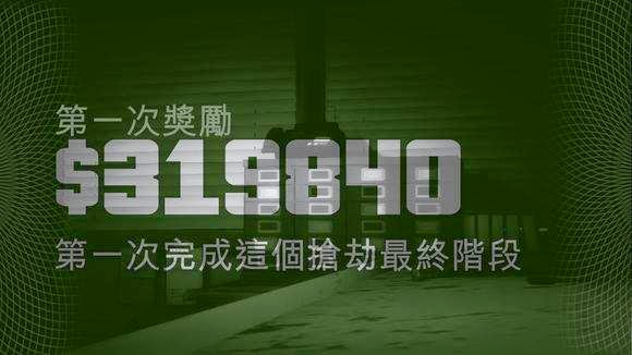 俠盜獵車手5 (GTA 5) 太平洋標準銀行最終關玩法技巧