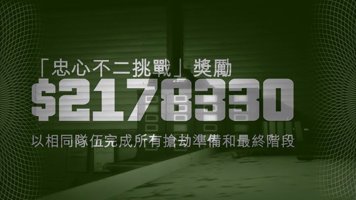 俠盜獵車手5 (GTA 5) 犯罪首腦挑戰任務攻略