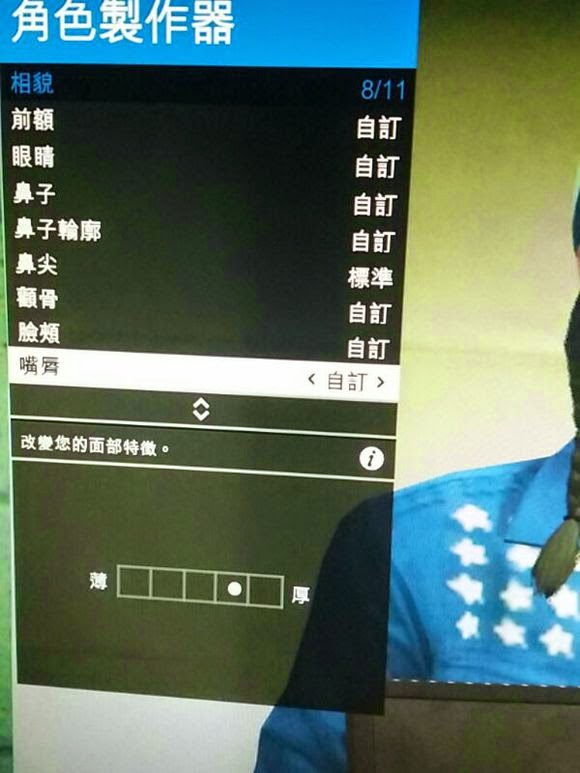 俠盜獵車手5 (GTA 5) 美女捏臉資料