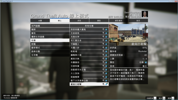 俠盜獵車手5 (GTA 5) 快速升級賺錢任務攻略