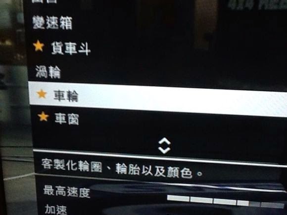俠盜獵車手5 (GTA 5) 瞬間變土豪改車刷錢圖文教學 圖9