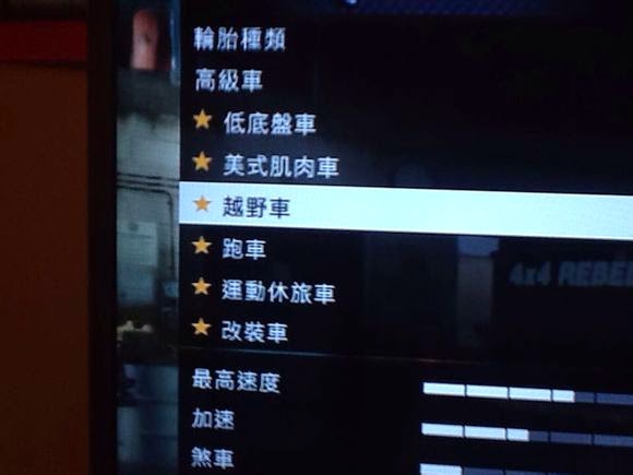 俠盜獵車手5 (GTA 5) 瞬間變土豪改車刷錢圖文教學 圖11