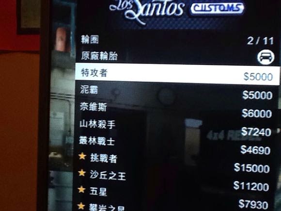 俠盜獵車手5 (GTA 5) 瞬間變土豪改車刷錢圖文教學 圖13