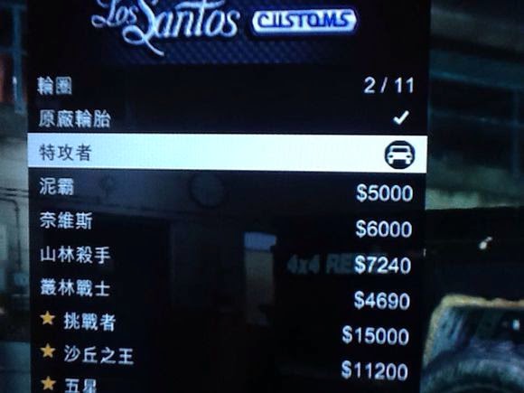俠盜獵車手5 (GTA 5) 瞬間變土豪改車刷錢圖文教學 圖14