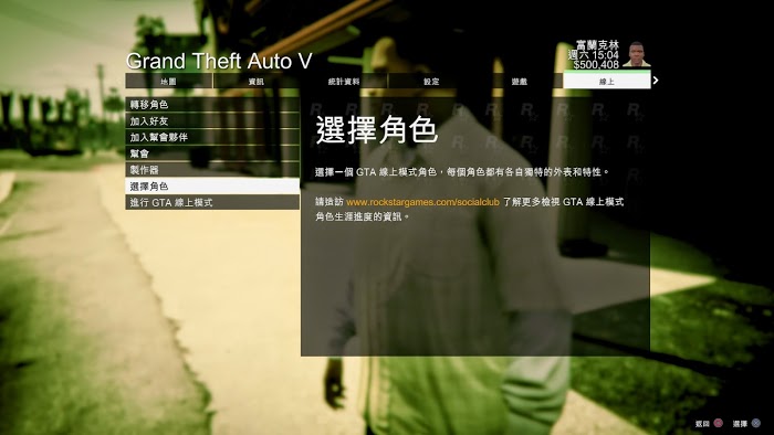 俠盜獵車手5 (GTA 5) online無限次數重新捏人的方法
