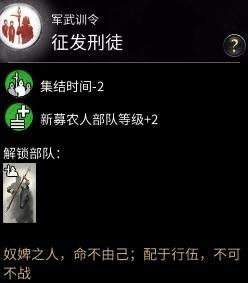 全軍破敵 三國 軍事科技樹內容與解鎖單位整理