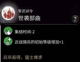 全軍破敵 三國 軍事科技樹內容與解鎖單位整理