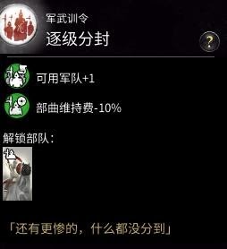 全軍破敵 三國 軍事科技樹內容與解鎖單位整理
